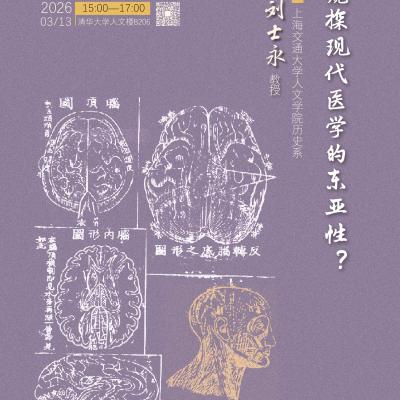 Lecture 111 of the THU History and Philosophy of Science Lecture Series: Peering into the East Asian nature of modern medicine?