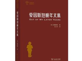 The Commercial Press Published Professor Zhang Butian's Chinese Translation of Out of My Later Years