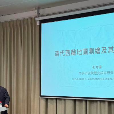 Lecture 98 of the THU History and Philosophy of Science Lecture Series: Kong Lingwei,