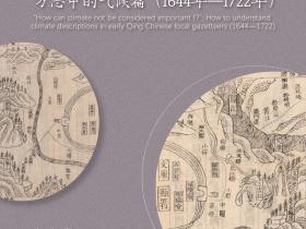 Lecture 112 of the THU History and Philosophy of Science Lecture Series: Youhua Ao,