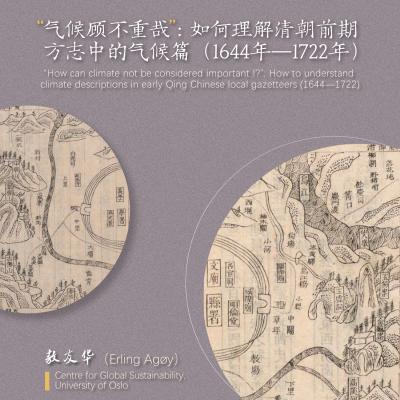 Lecture 112 of the THU History and Philosophy of Science Lecture Series: Youhua Ao,