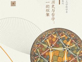 Lecture 114 of the THU History and Philosophy of Science Lecture Series: Li-Jen Cheng,
