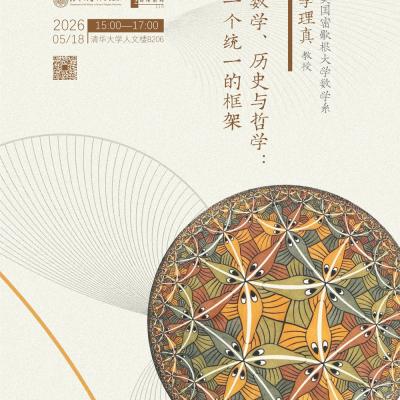 Lecture 114 of the THU History and Philosophy of Science Lecture Series: Li-Jen Cheng,