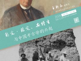 Lecture 117 of the THU History and Philosophy of Science Lecture Series: Wang Xinchun,