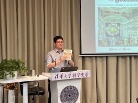 Lecture 115 of the THU History and Philosophy of Science Lecture Series: Huang Xiangfu,