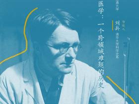 Lecture 116 of the THU History and Philosophy of Science Lecture Series: Guo Wenhua,