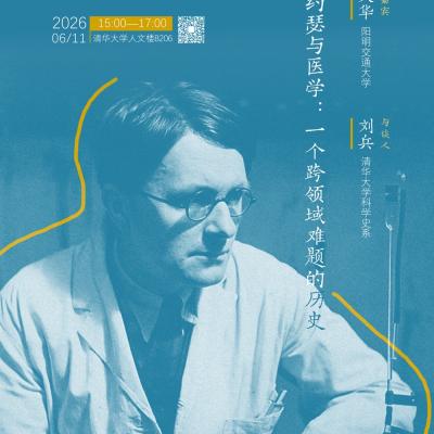 Lecture 116 of the THU History and Philosophy of Science Lecture Series: Guo Wenhua,