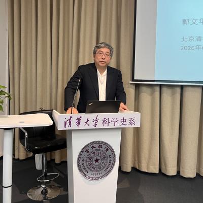 Lecture 116 of the THU History and Philosophy of Science Lecture Series: Guo Wenhua,