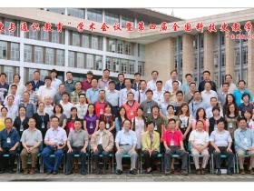第4届全国科技史教学研讨会·成都2012