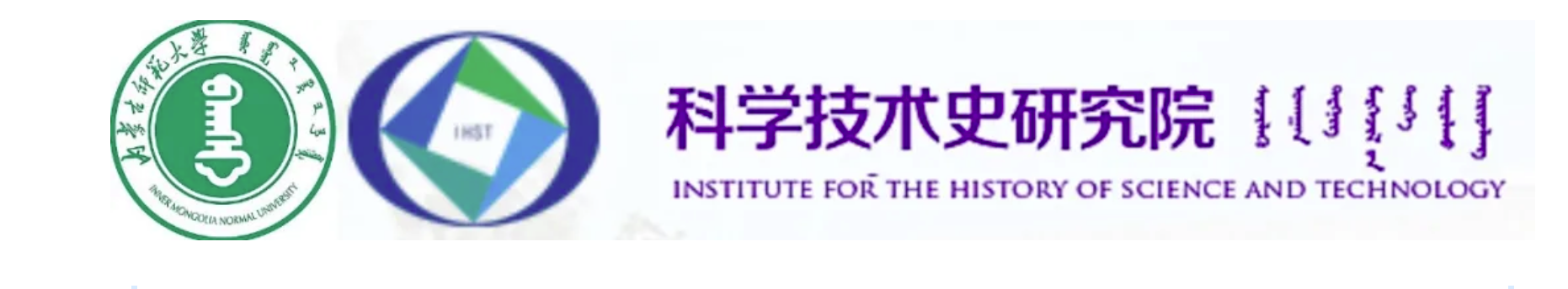第七届全国科技史教学研讨会（第一轮通知）