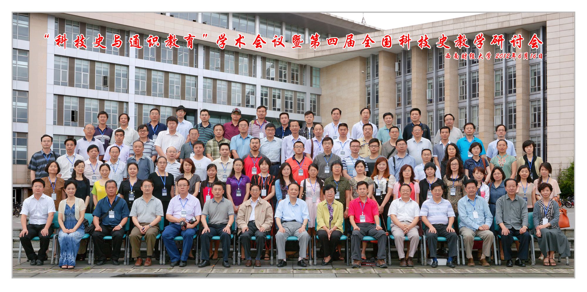 第4届全国科技史教学研讨会·成都
