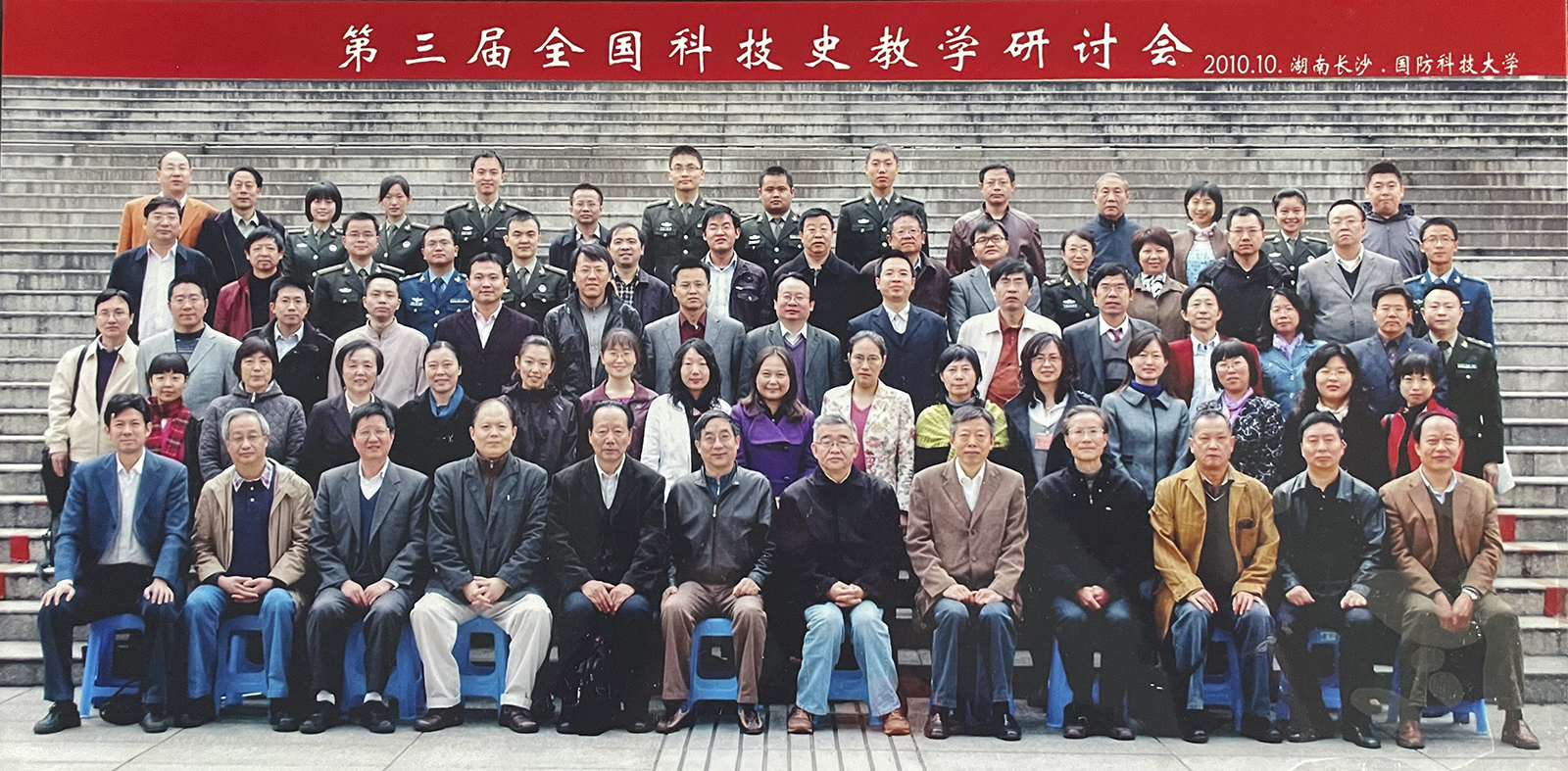 第3届全国科技史教学研讨会·长沙