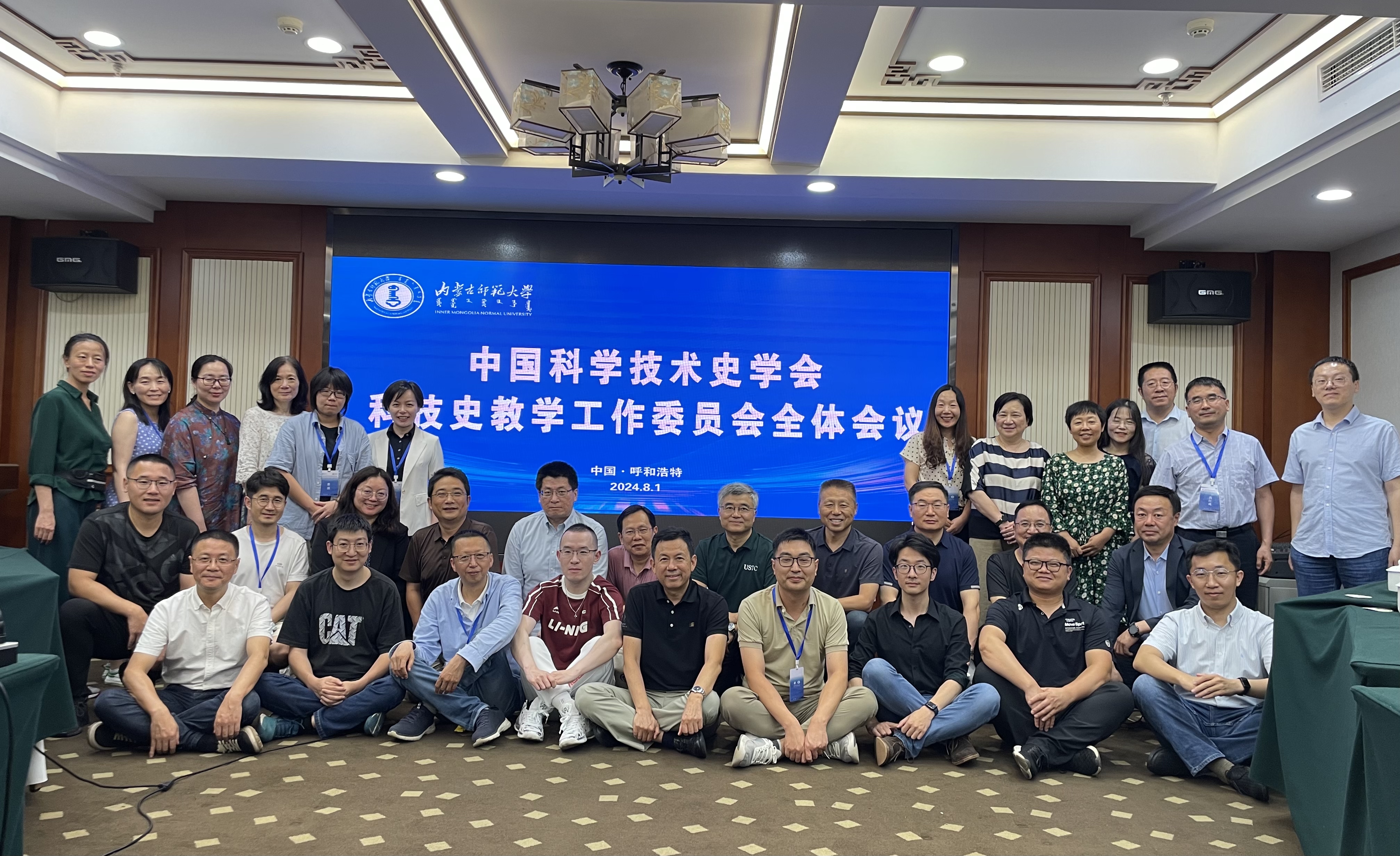 中国科技史学会教学工作委员会全体会议召开