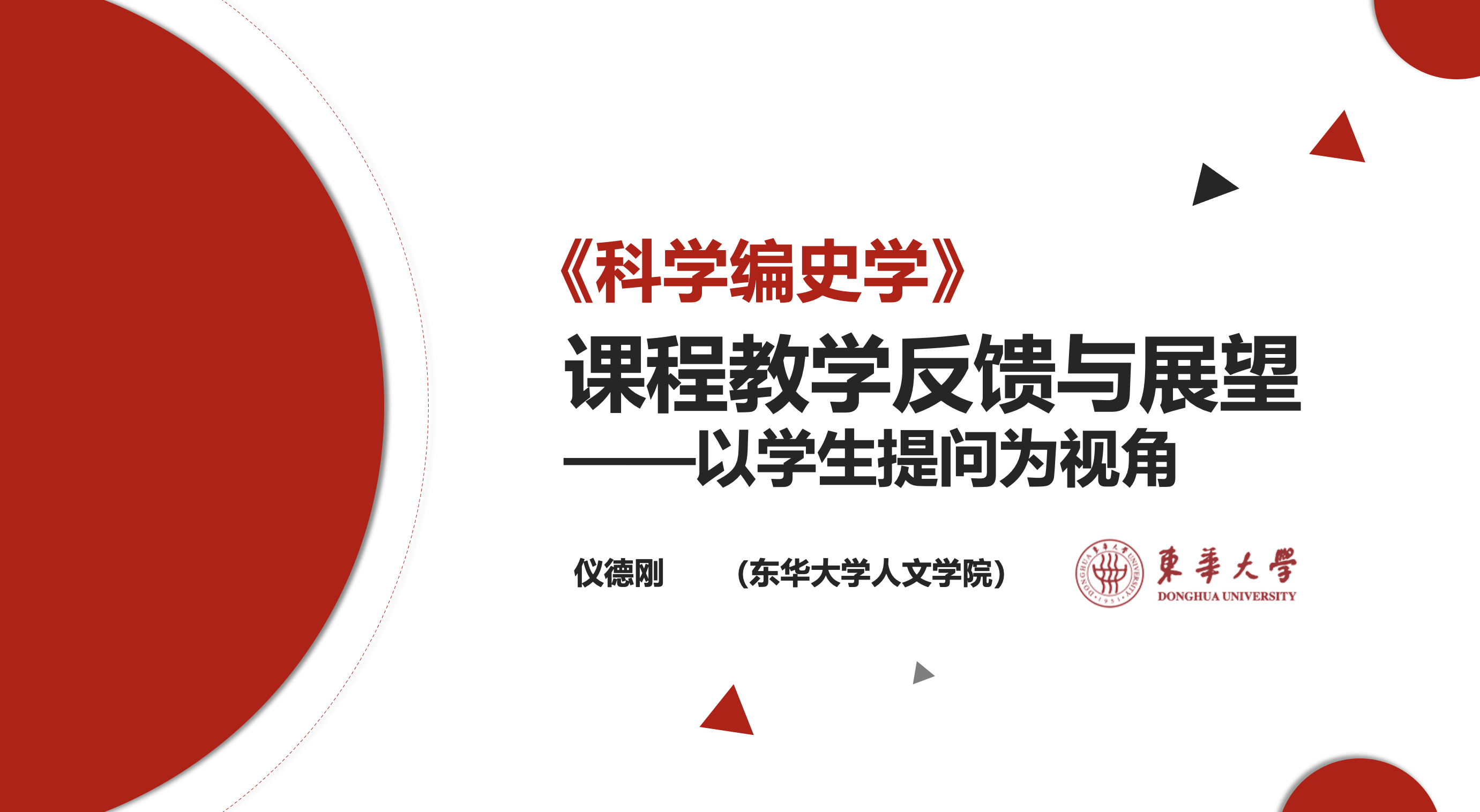 科学编史学