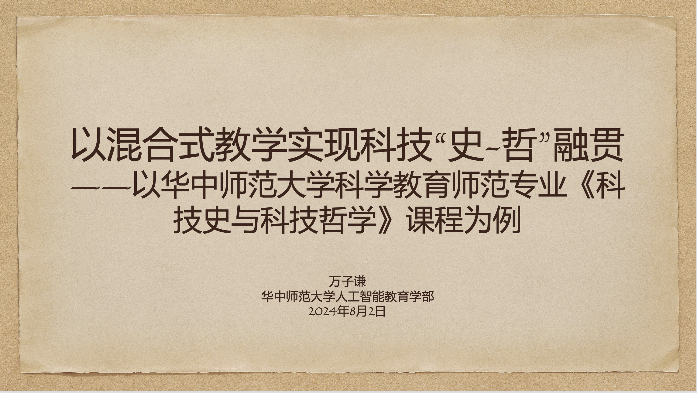 万子谦
