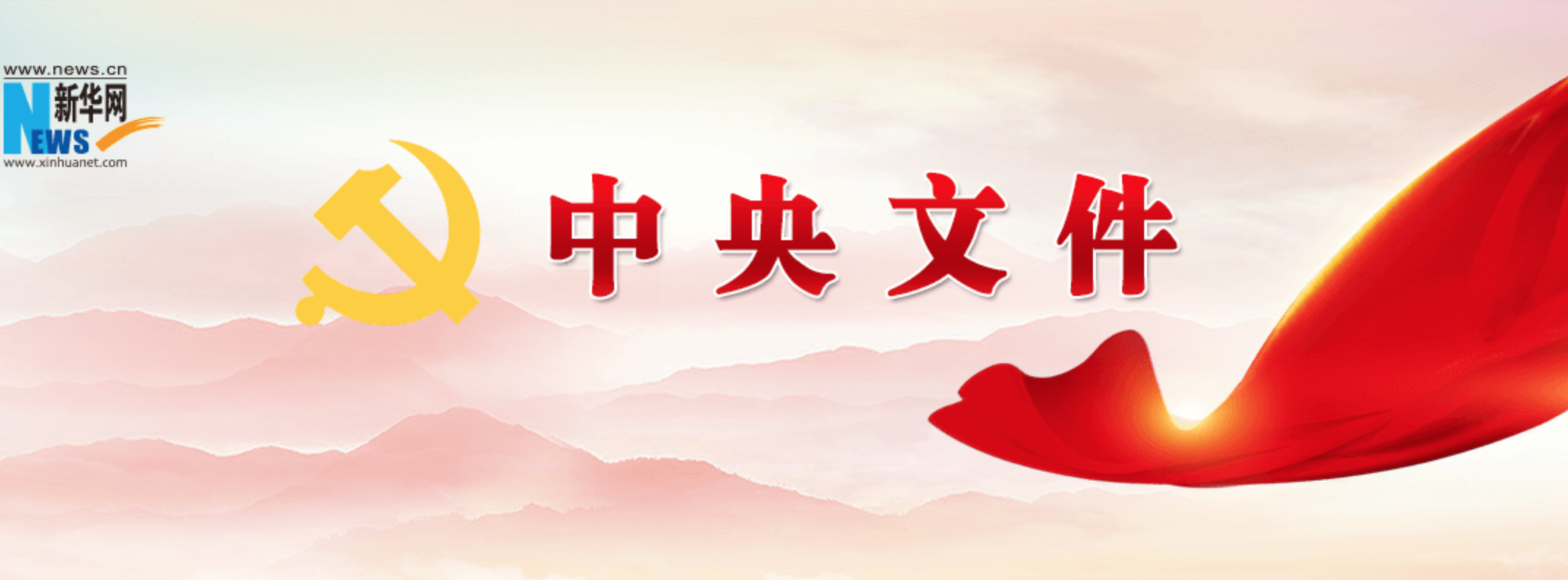 中共中央 国务院关于弘扬教育家精神加强新时代高素质专业化教师队伍建设的意见