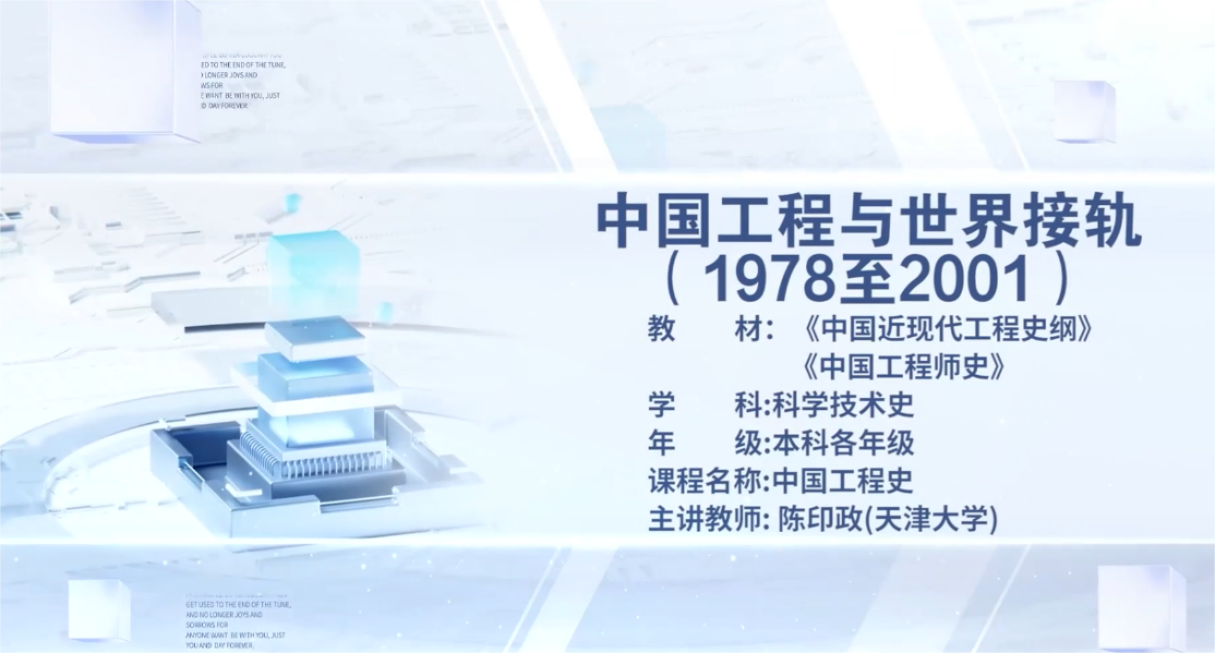天津大学《中国工程史》课程建设成果分享-图片3