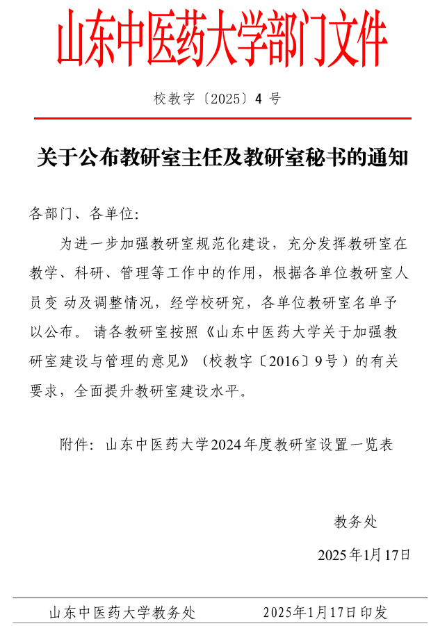 山东中医药大学科学技术史教研室正式成立-图片1