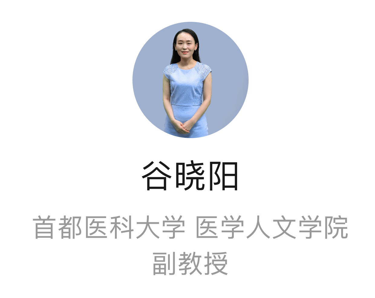 医学的故事视频课（谷晓阳、李曈）-图片2