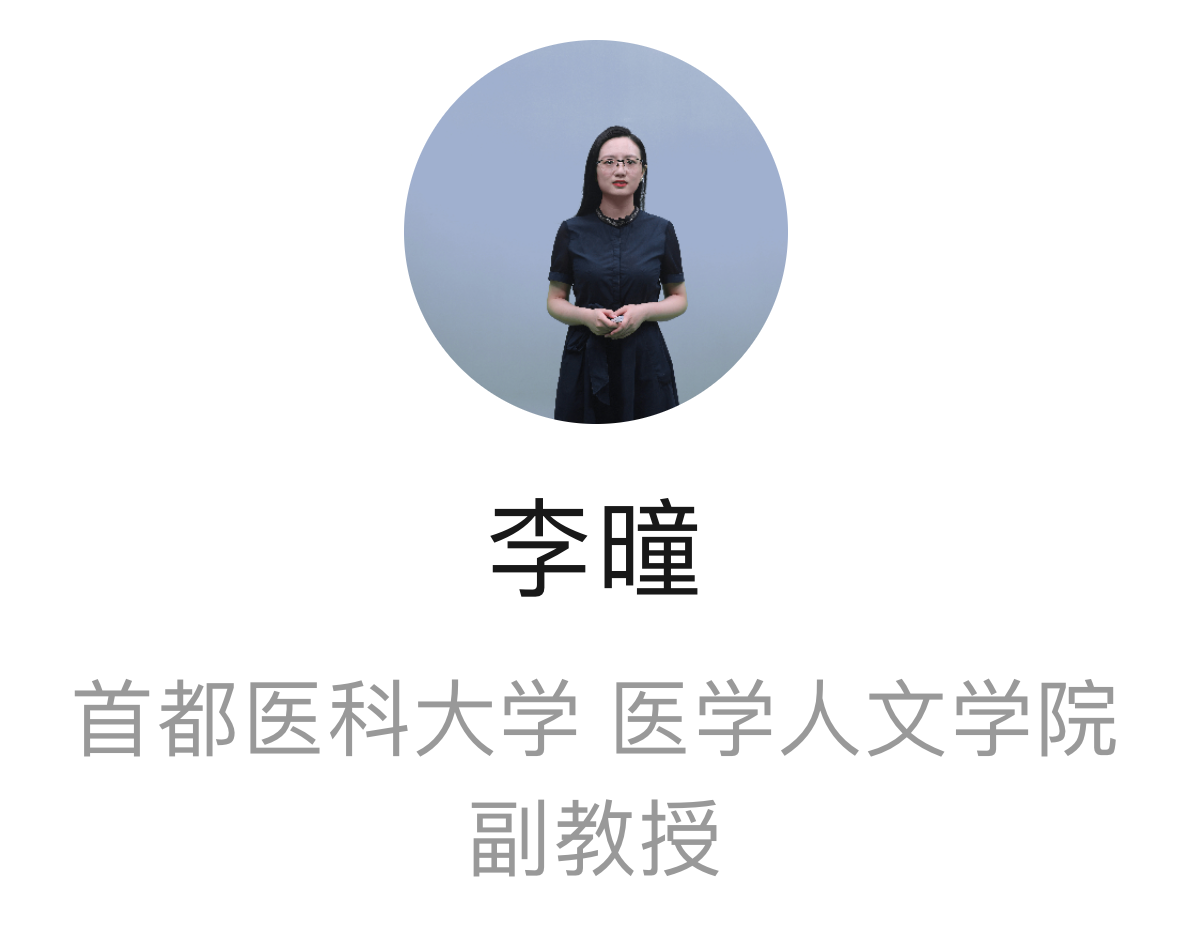医学的故事视频课（谷晓阳、李曈）-图片3