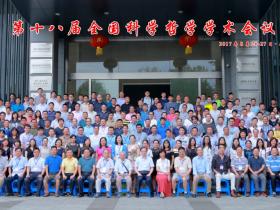 吴国盛教授参加第18届全国科学哲学学术会议