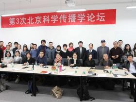 第3次北京科学传播学论坛在本系举行