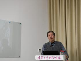 清华科学博物馆沙龙第4期纪要：钟秉明，“科技遗产的收藏与展示——记录人类社会生活的变迁”