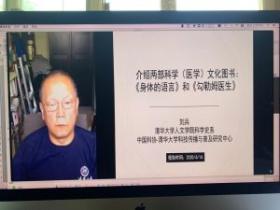 刘兵教授为中国科学院文献情报中心做网上录制讲座