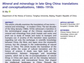 马玺博士后发表“Mineral and mineralogy in late Qing China: translations and conceptualizations, 1860s–1910s”