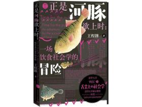 “一本书，一所学校，一段好时光”：王程韡副教授“河豚”正式发行