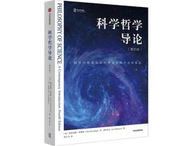 张卜天教授译著《科学哲学导论》（第四版）和《技术哲学导论》由中信出版集团出版