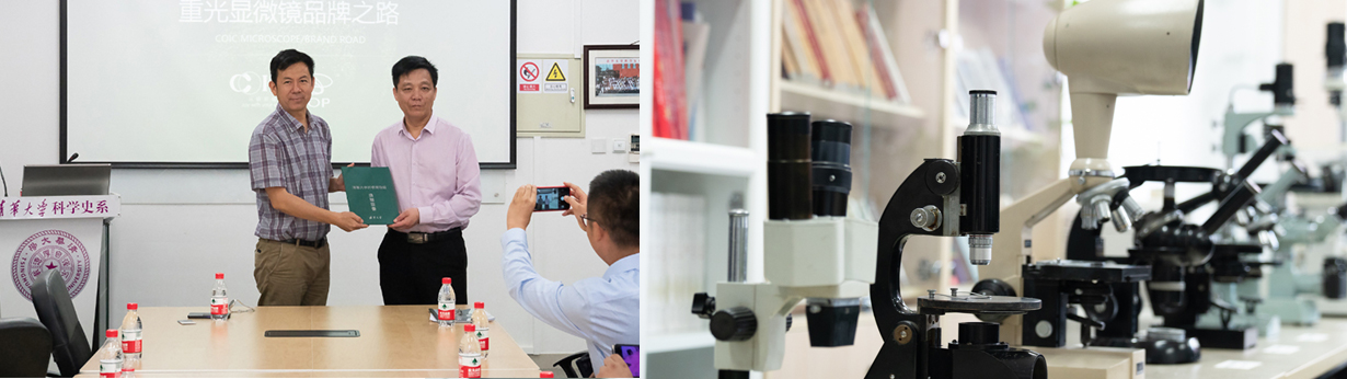 重光实业有限公司向清华大学科学博物馆捐赠10台光学显微镜