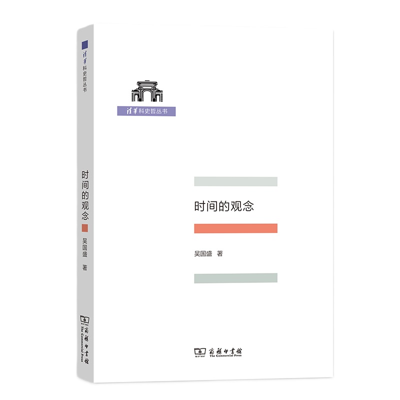 清华科史哲丛书