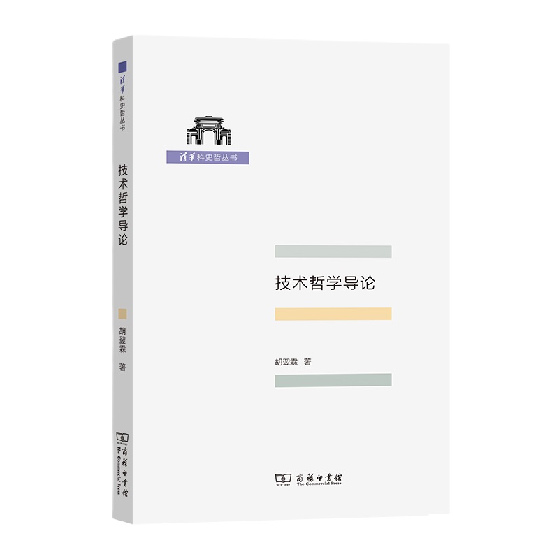 清华科史哲丛书