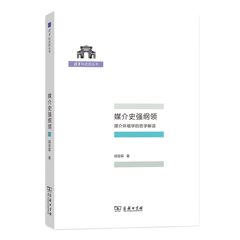 清华科史哲丛书