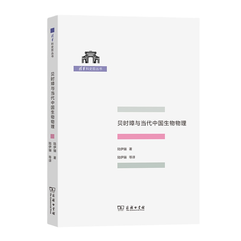 清华科史哲丛书