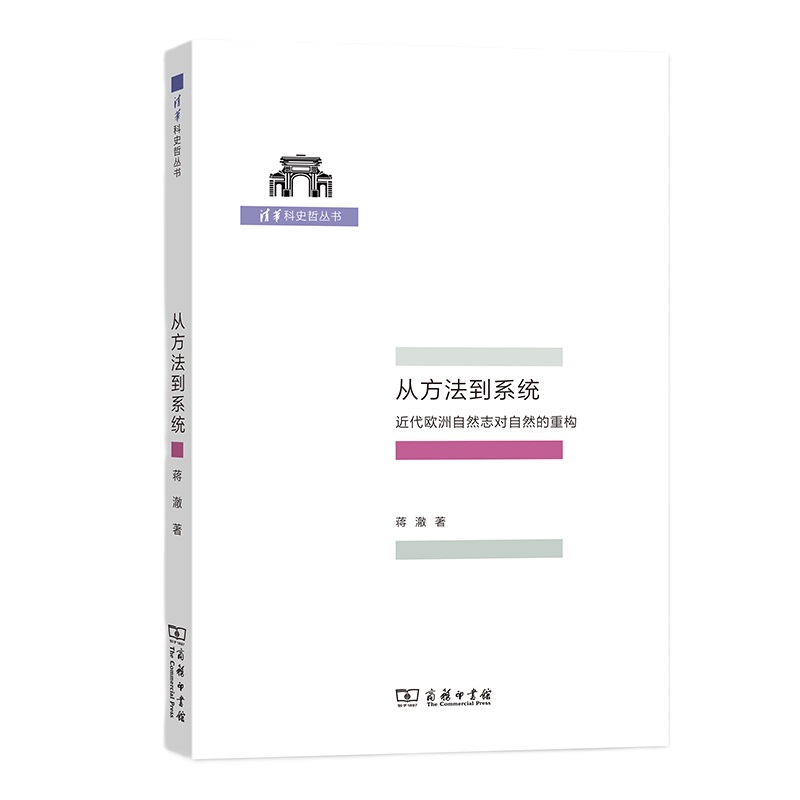 清华科史哲丛书