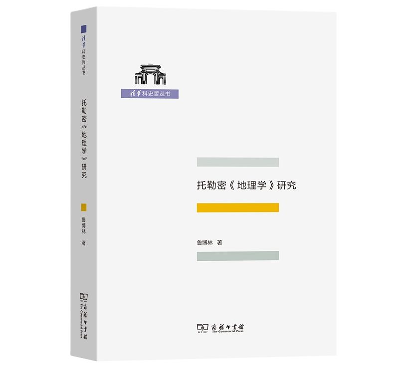 清华科史哲丛书