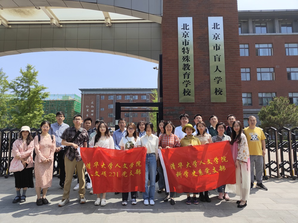 科学史系党支部与人文硕231党支部联合开展“支部共建走进盲校，奉献爱心服务群众”主题党日活动