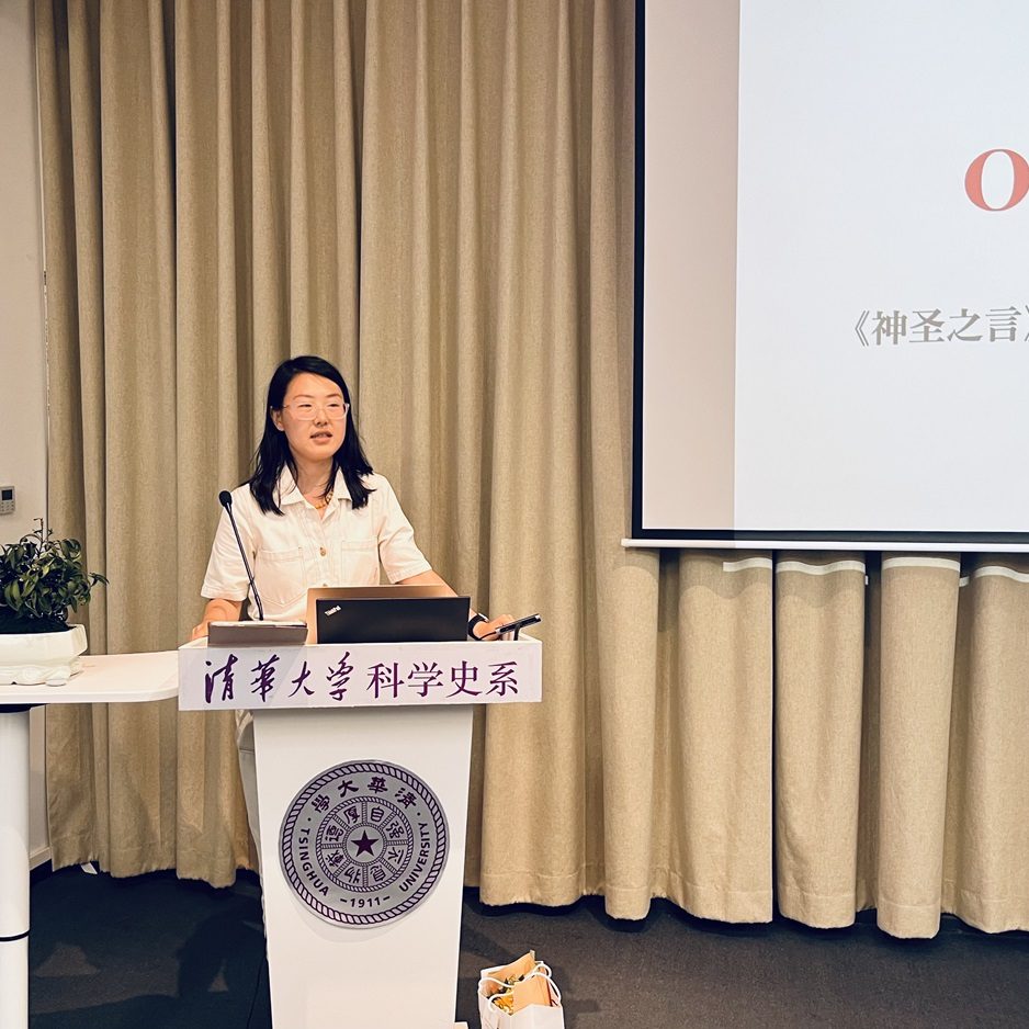 清华科史哲讲座第67讲纪要：刘梦瑶，“Orator Patiens ——埃利乌斯·阿里斯泰德《神圣之言》（Hieroi Logoi）中修辞学的医疗应用”