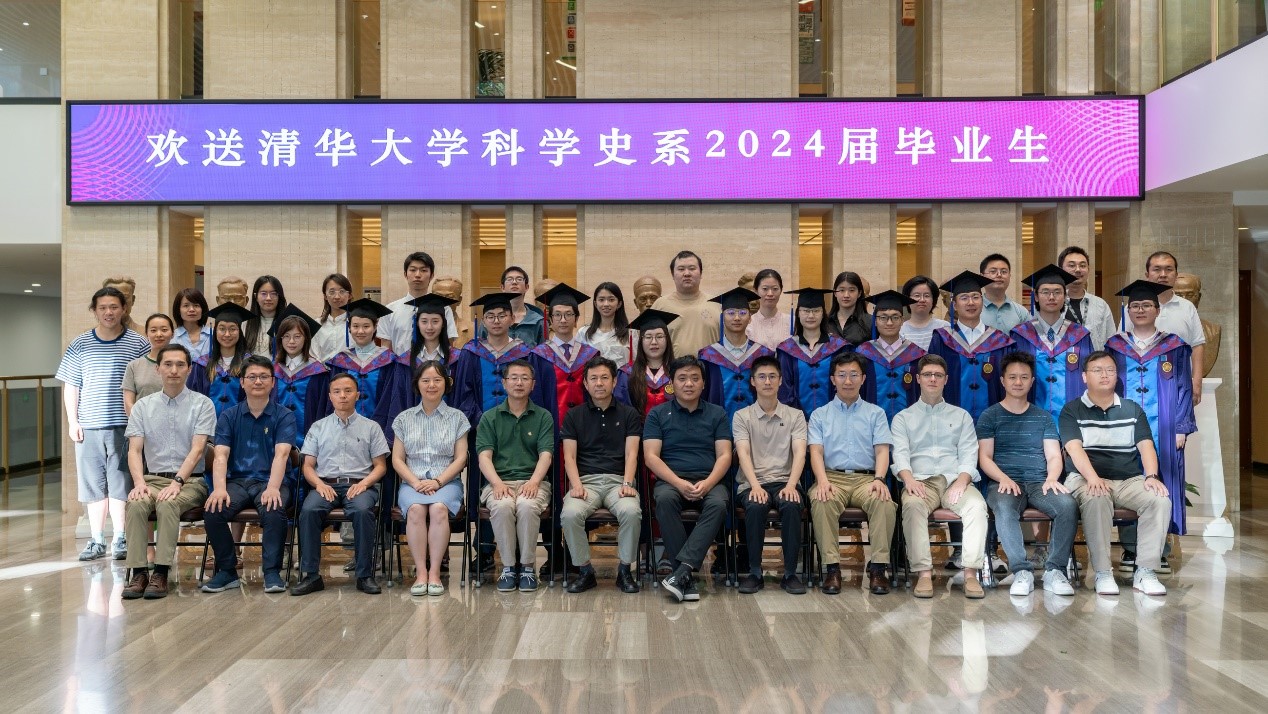 科学史系举行2024年毕业生欢送座谈会