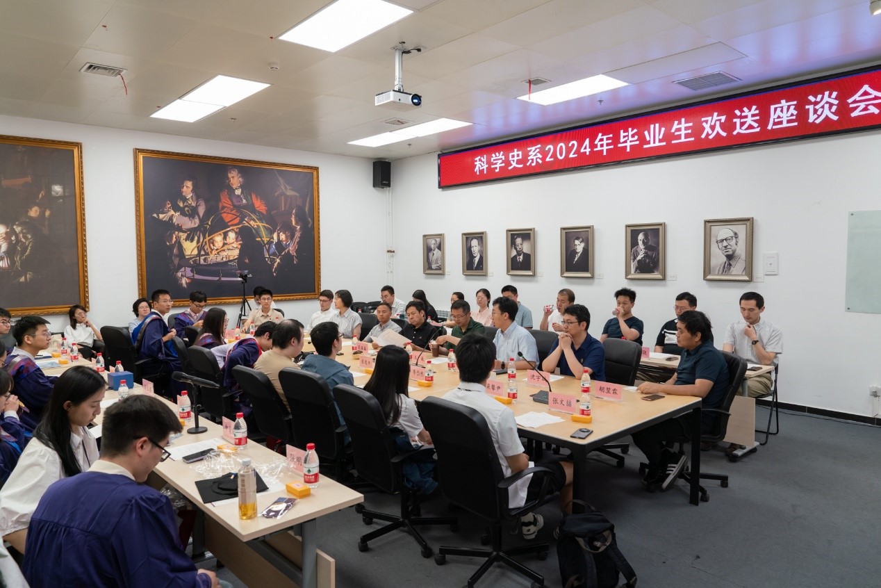 科学史系举行2024年毕业生欢送座谈会
