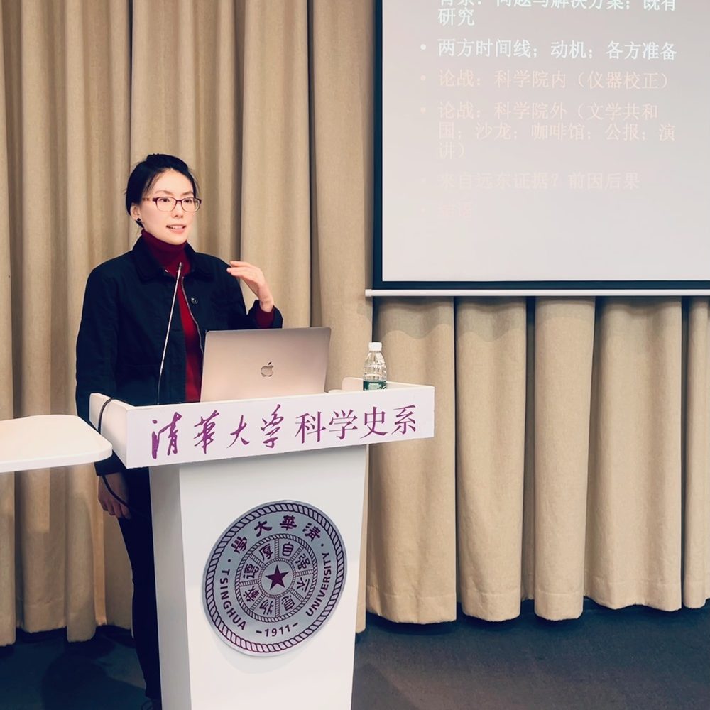 清华科史哲讲座第86讲纪要：王筱娜，“重新考察1730年代的巴黎天文规范与地球形状之争”