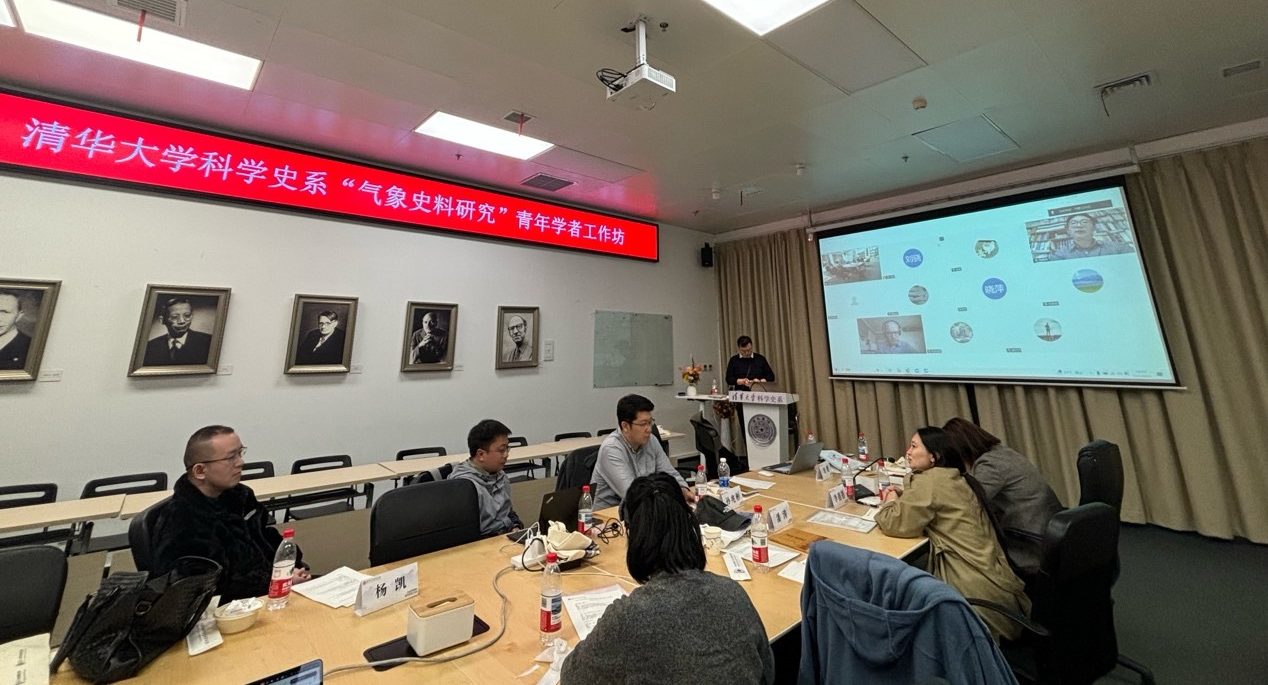 “气象史料研究”青年学者工作坊顺利举行