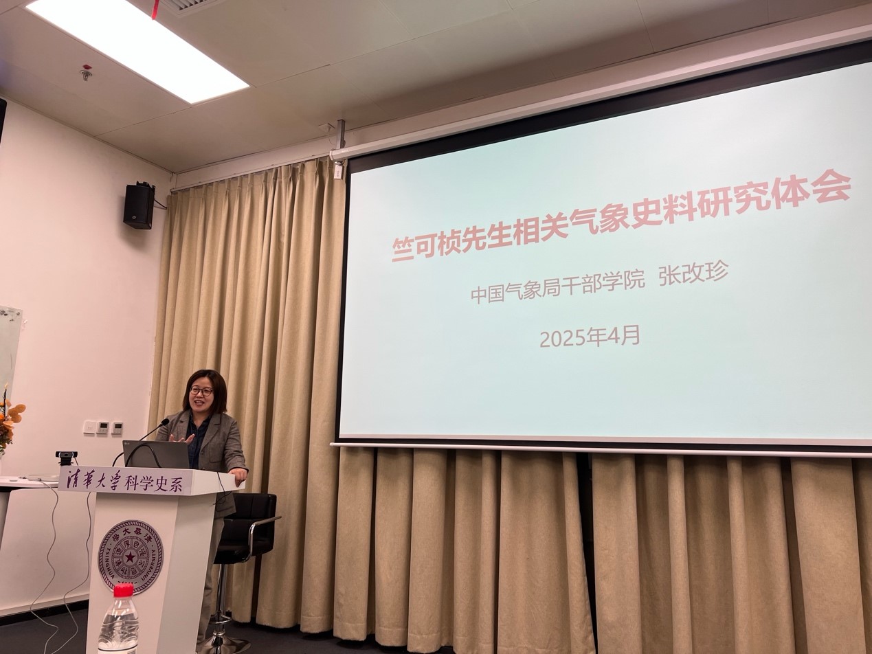 “气象史料研究”青年学者工作坊顺利举行