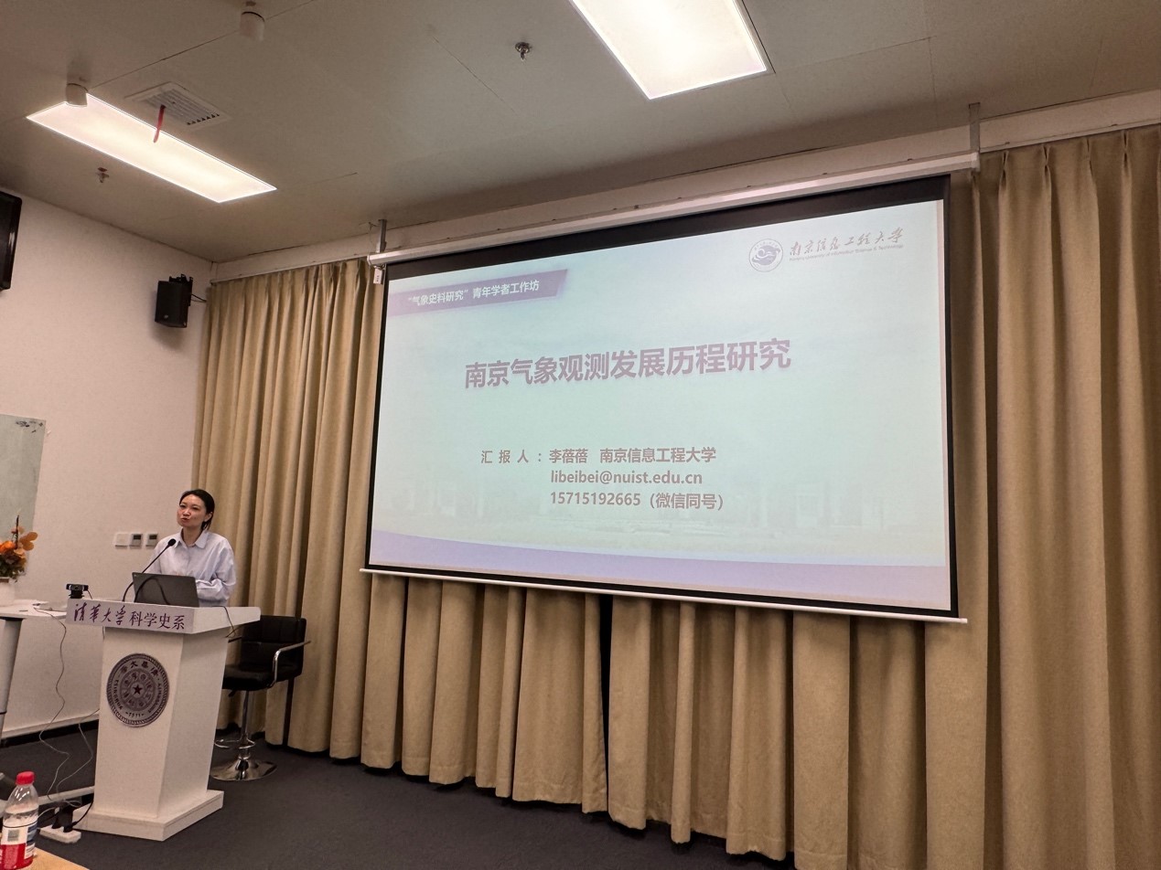 “气象史料研究”青年学者工作坊顺利举行