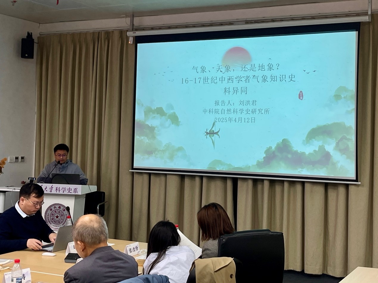 “气象史料研究”青年学者工作坊顺利举行