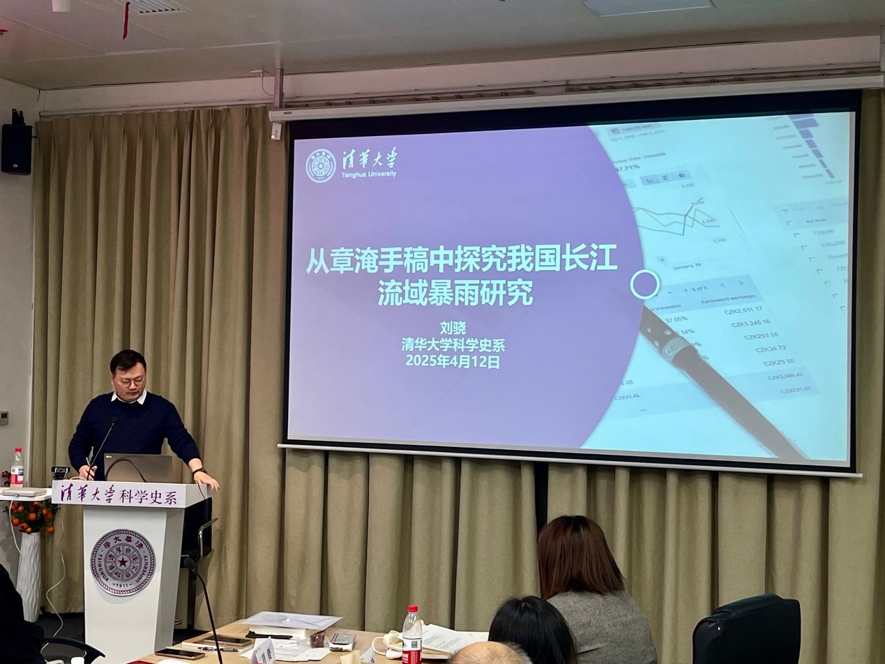 “气象史料研究”青年学者工作坊顺利举行