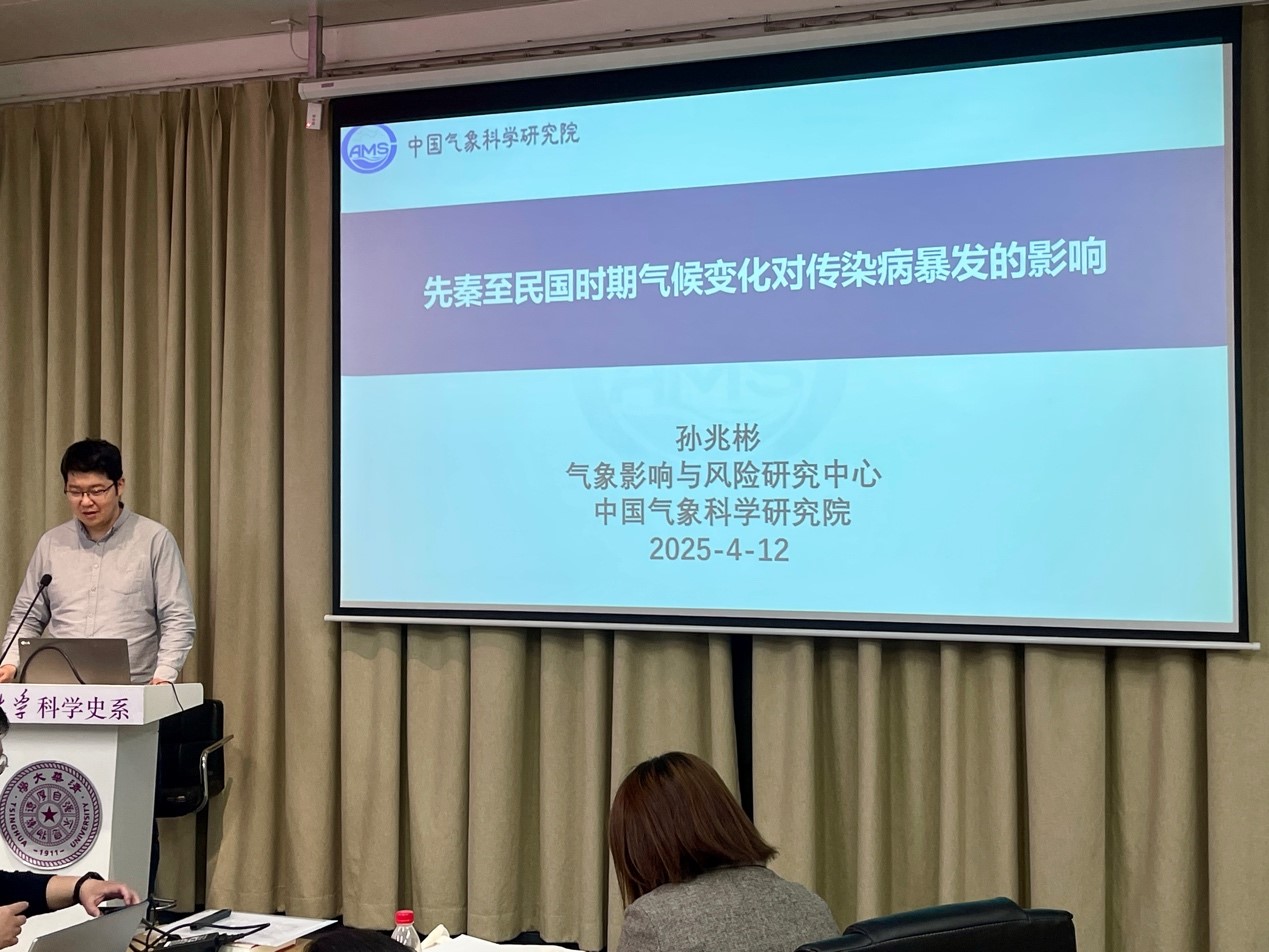 “气象史料研究”青年学者工作坊顺利举行