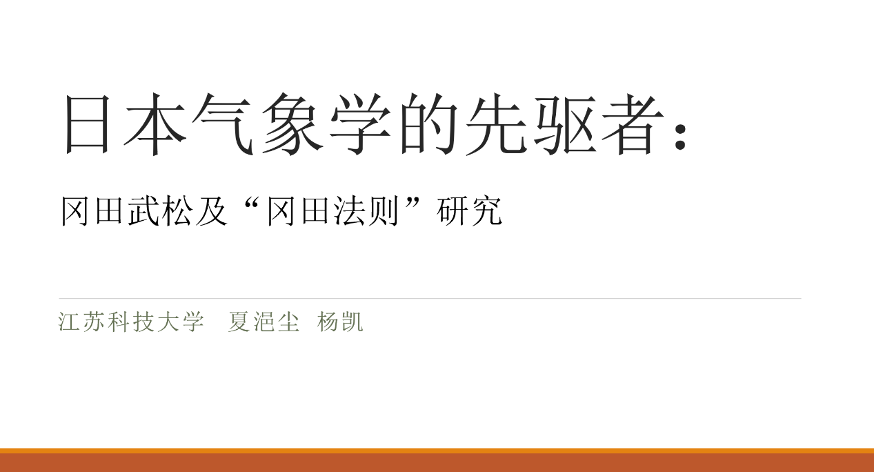 “气象史料研究”青年学者工作坊顺利举行
